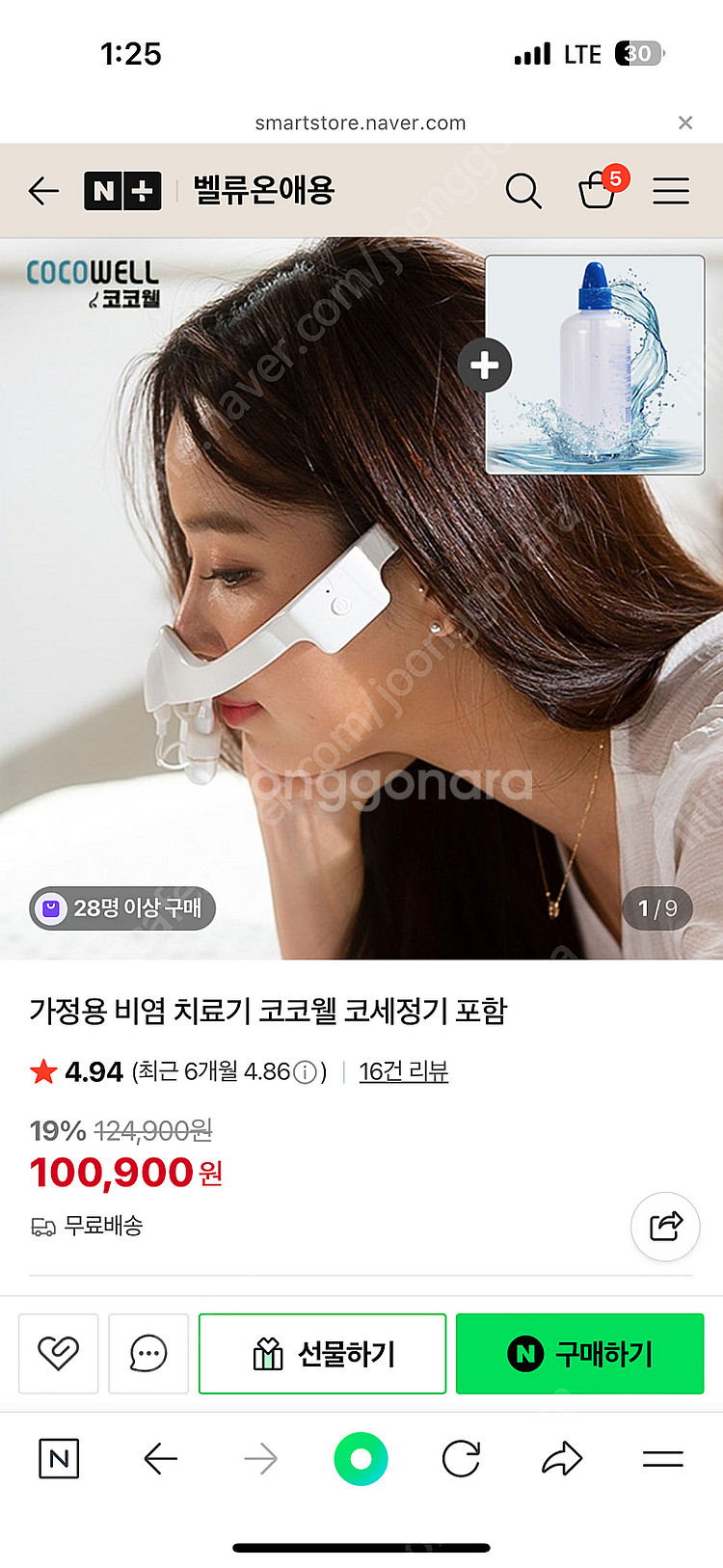 코코웰 비염치료 새상품--2