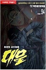 엘리오이베트/한자도둑/대물/버디/엿보기구멍/남고생을키우...--2