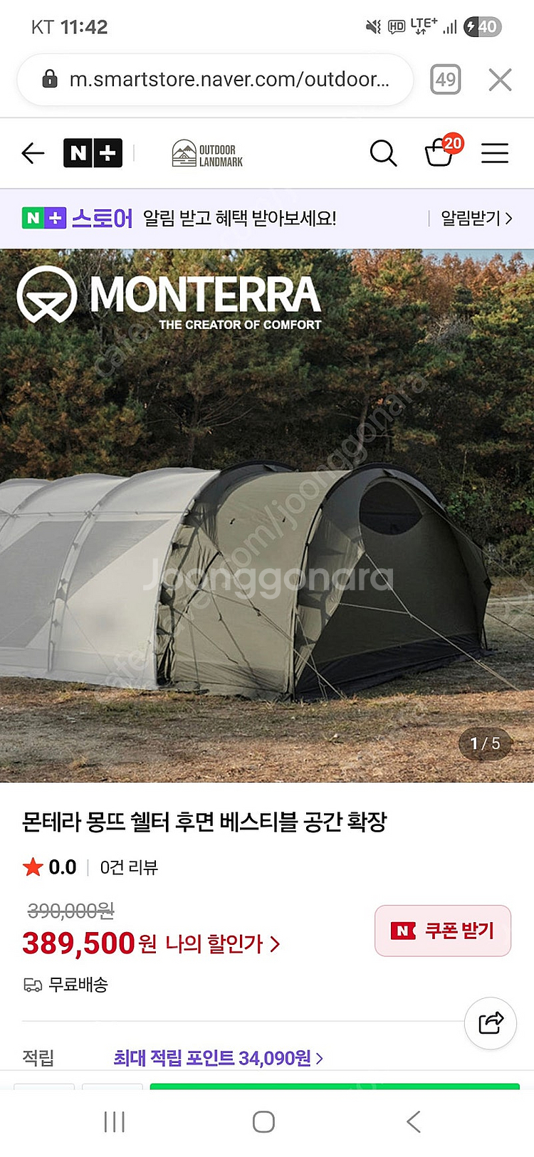 몬테라 몽뜨 텐트 후면 베스티블--0