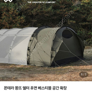 몬테라 몽뜨 텐트 후면 베스티블