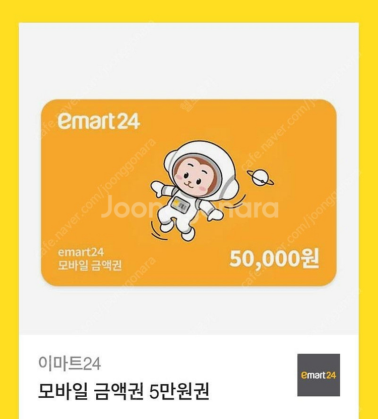 이마트24 편의점 5만원권 판매합니다!--0