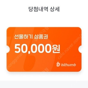 빗썸 상품권 팔아요