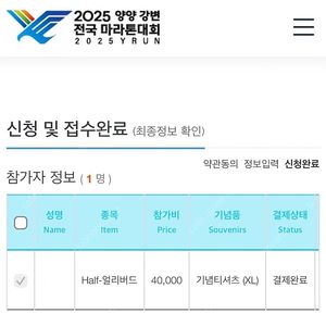 양양 강변 마라톤 양도