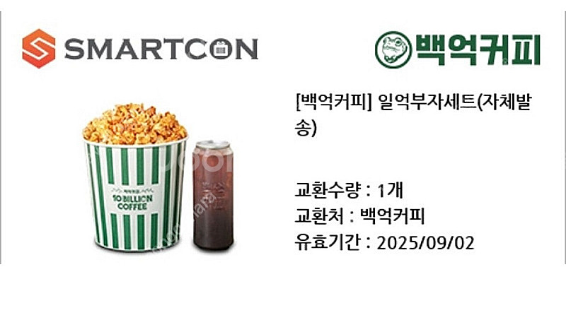 백억커피 일억부자세트 판매--0