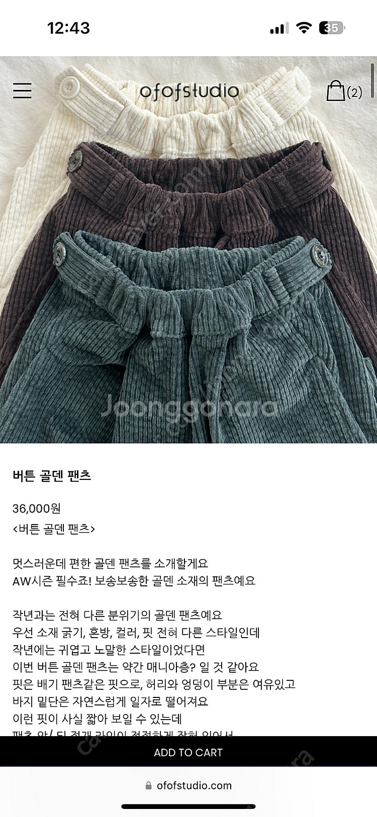 오프오프스튜디오 버튼 골덴 팬츠 M사이즈 (크림 아이보리/브라운)--0