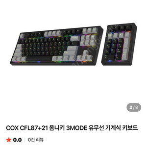 (테스트만)유무선 키보드 COX CFL87+21