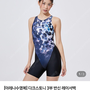 아레나 3부 원피스 수영복