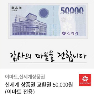 모바일 이마트,신세계상품권 판매합니다.