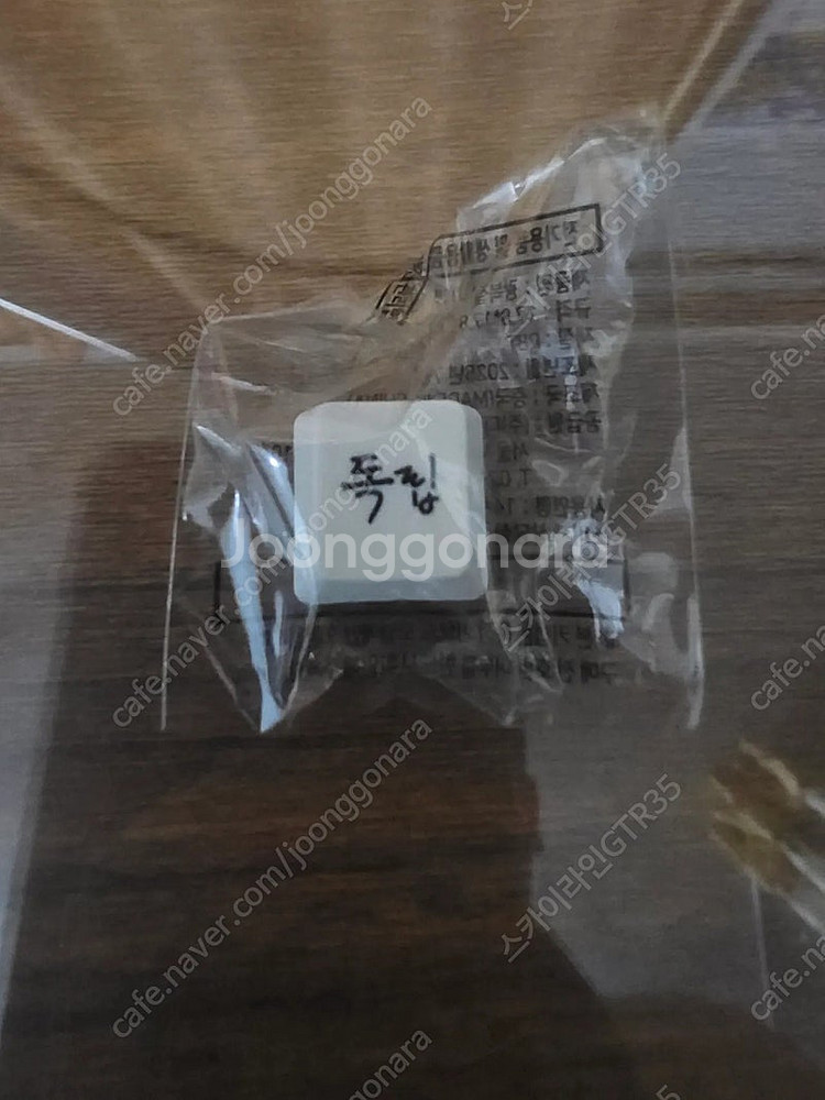 gs25 광복절 키캡 미개봉 [독립] 13,000원--0