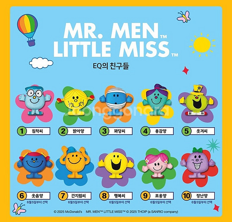 맥도날드 EQ의천재들 밝아양 행복씨--2