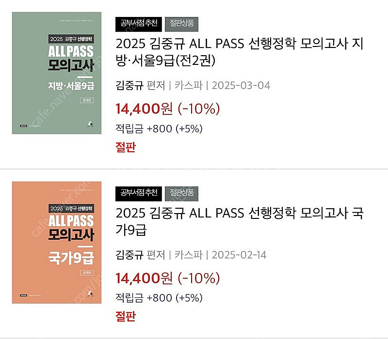 분철0) 2025 김중규 올패스 9급 모의고사(국가직/...--0