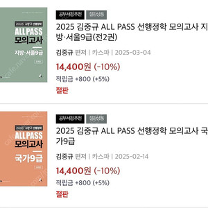 분철0) 2025 김중규 올패스 9급 모의고사(국가직/지방직) 일괄