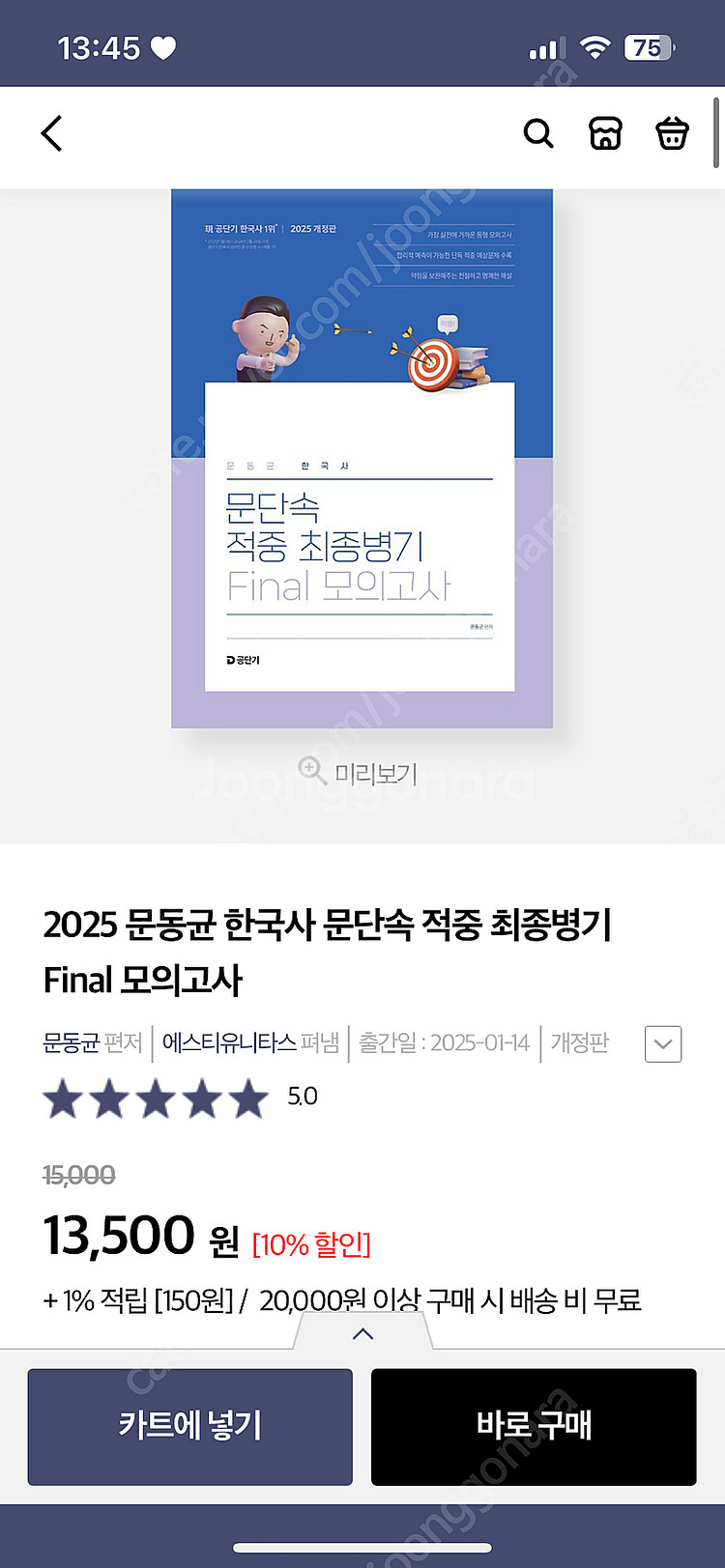 분철0) 2025 문동균 최종병기 파이널 모의고사--0