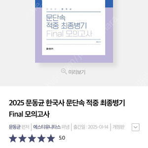 분철0) 2025 문동균 최종병기 파이널 모의고사