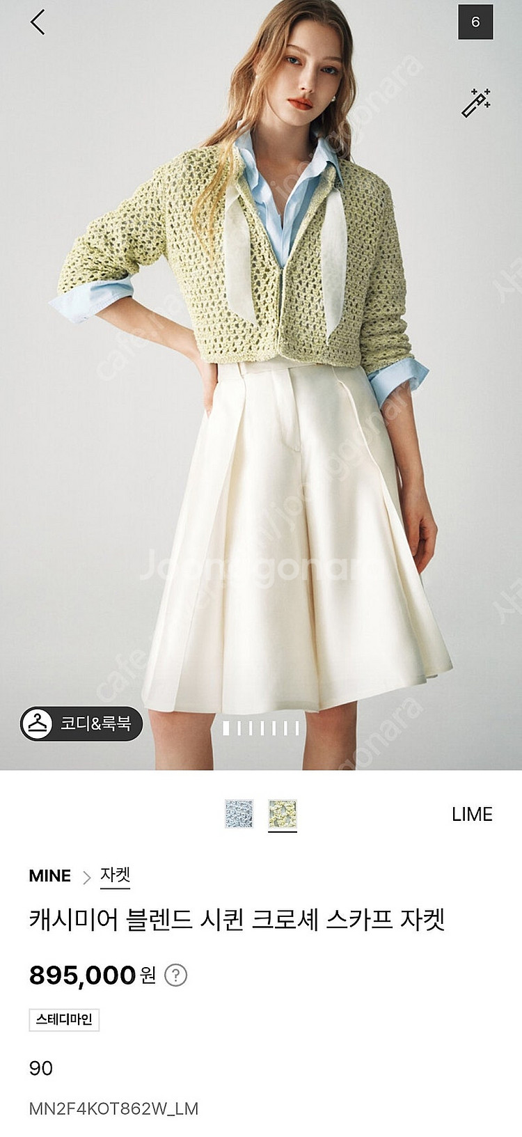 마인 시퀸 가디건 에눌--4