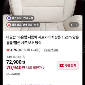아임반 비-슬림 자동차 시트커버 차량용 1.2cm 얇은 통풍/열선 시트 보호 방석 일괄가격
