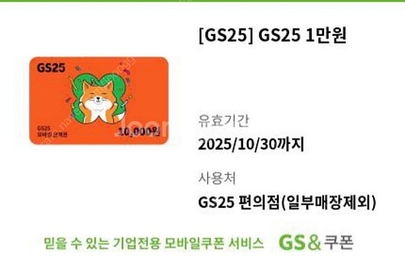 GS25 1만원권 팔아요 9천원--0