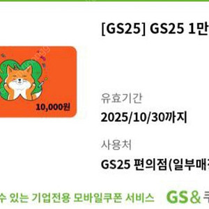GS25 1만원권 팔아요 9천원