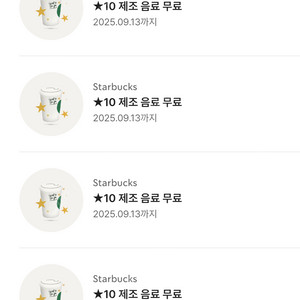 스타벅스 별쿠폰 ~9월13까지 (4300)