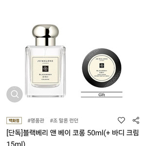 미개봉 새상품 조말론 블랙베리앤 베이 50ml