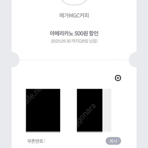 KT 메가커피 500원 할인쿠폰 6장 일괄 1000원