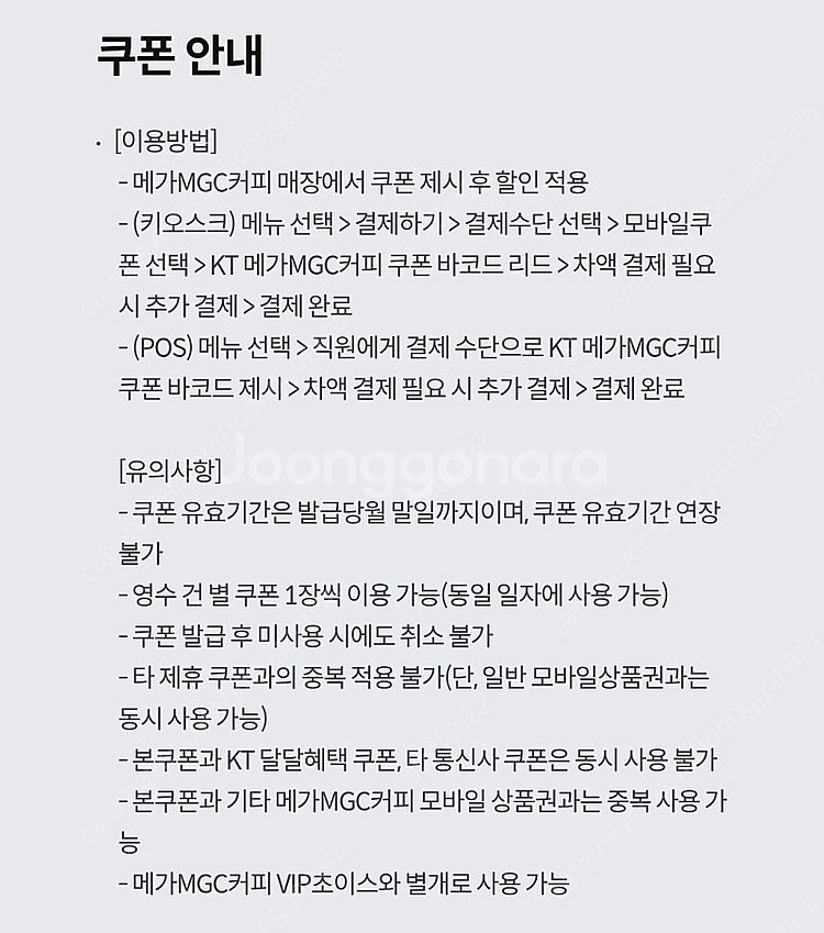KT 메가커피 500원 할인쿠폰 6장 일괄 1000원--1