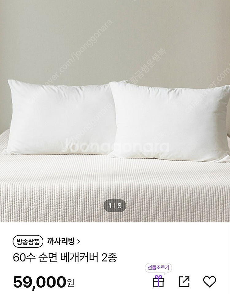 까사리빙 순면워싱 피그먼트 베개커버 2종 (새상품)--0