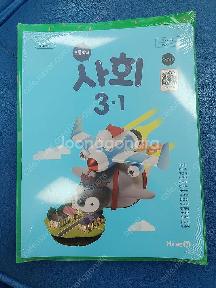 초등 3-1, 4-1 사회 교과서 및 평가지(미래엔) ...--0