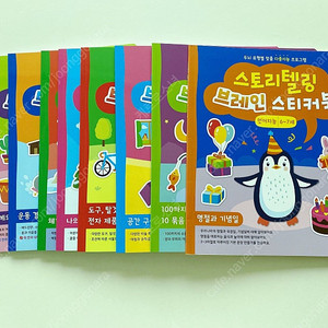 기탄 스토리텔링 브레인 스티커북(6~7세)