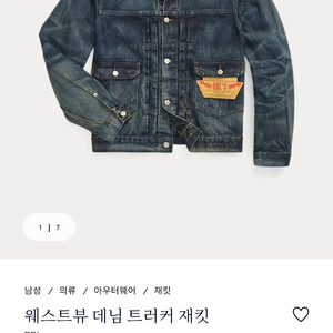 더블알엘 RRL 웨스트뷰 데님 트러커 재킷(M사이즈)