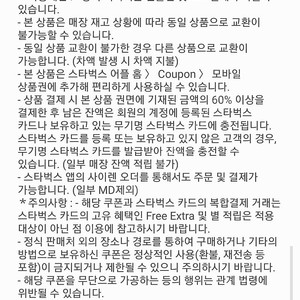 스타벅스 아메리카노T(메뉴 변경가능,잔액충전됨) 4000원