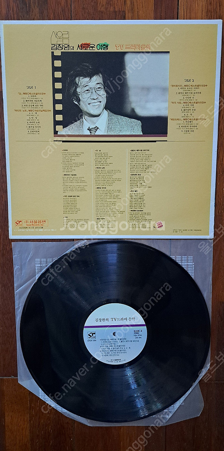 김창완 의 새로운 여행.꼬마야 LP--1
