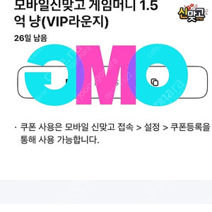 페이코 한게임 모바일 신맞고 쿠폰 3장 일괄 4천원에 팔아요