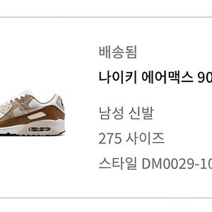 나이키 에어맥스90