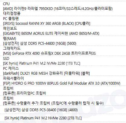 RTX 4090 완본체 판매합니다.--0