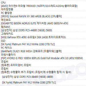 RTX 4090 완본체 판매합니다.