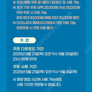 도미노피자 포장 60%할인쿠폰 장당1천 총2장
