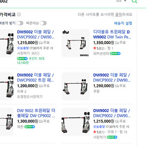 DW9002 트윈페달 판매합니다