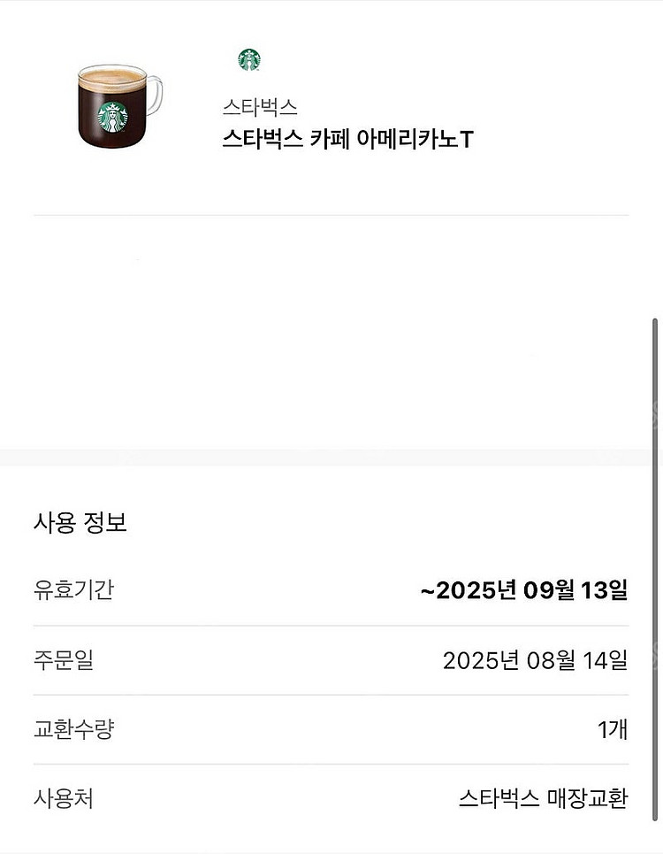 스타벅스 아메리카노tall 9/13까지--0