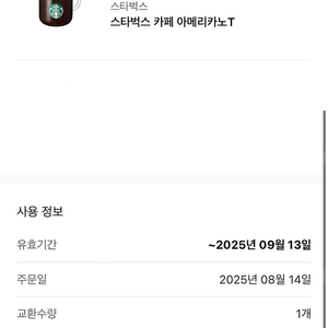 스타벅스 아메리카노tall 9/13까지