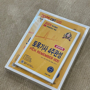 2025 한솔 토목기사 필기 새상품
