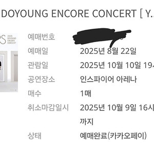 도영 콘서트 뎡콘 중콘 원가양도