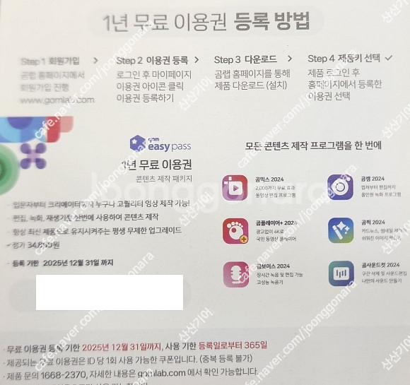 곰이지패스 1년 이용권 판매합니다 항상 대기중 문의주세요 다양한 컨텐츠 경험해보세요 8500원 판매해요--0