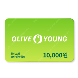 올리브영 모바일 상품권 1만원권 올영 10000원 금액권 팝니다.