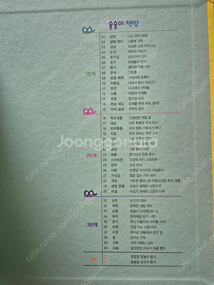 꼬마과학뒤집기, 과학뒤집기 기본편, 술술이책방, 마법천자문, 비룡소 그림동화, 사각사각 그림책 팝니다--6