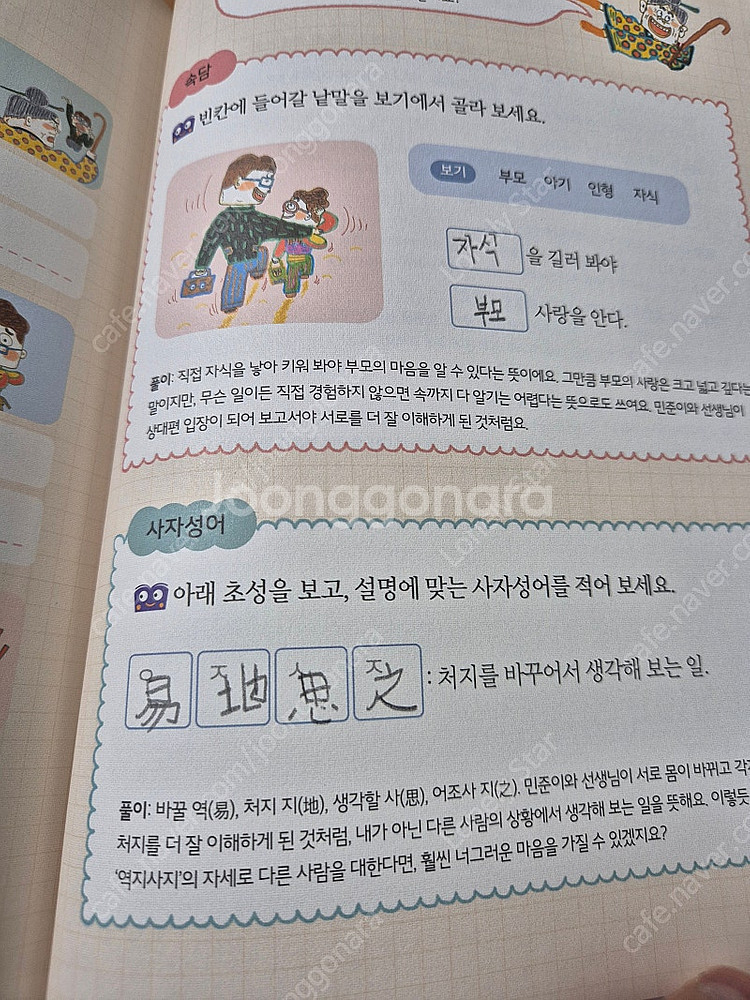 꼬마과학뒤집기, 과학뒤집기 기본편, 술술이책방, 마법천자문, 비룡소 그림동화, 사각사각 그림책 팝니다--9