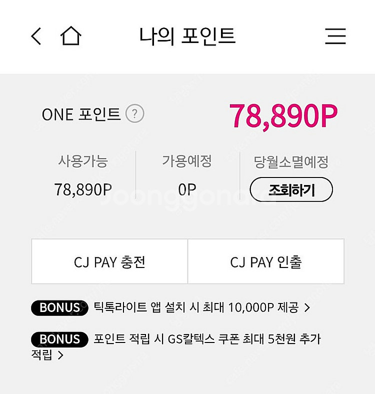 CJ포인트 2만점--0