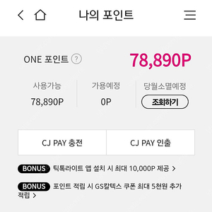 CJ포인트 2만점