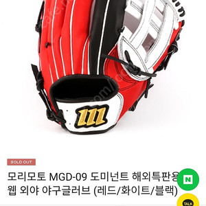 모리모토 13인치 외야글러브 팝니다.