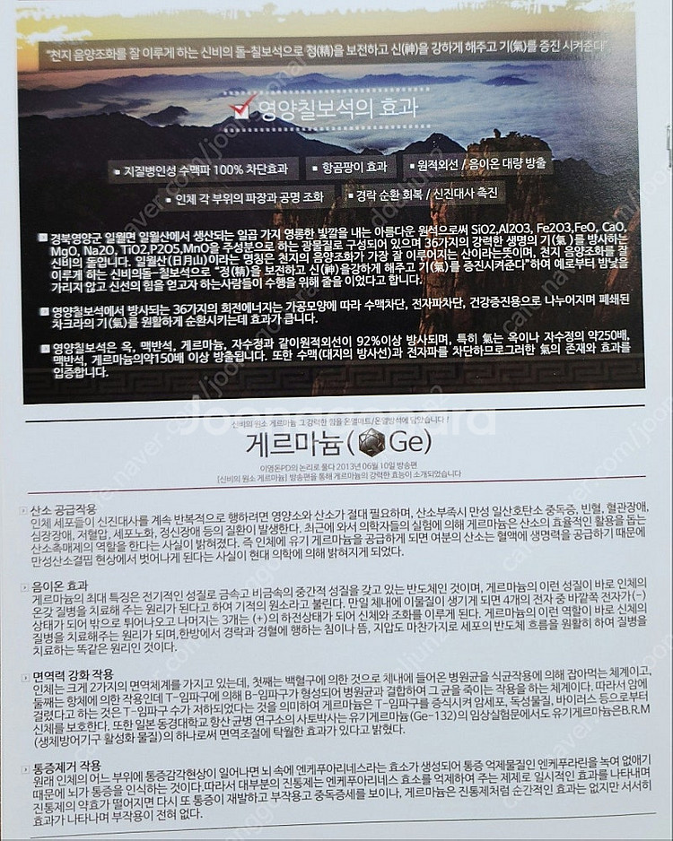 영양칠보석 게르마늄 찜질기 뜸질기 전기매트 옥매트--1